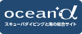 �X�L���[�o�_�C�r���O�ƊC�̑����T�C�g ocean+���i�I�[�V���i�j