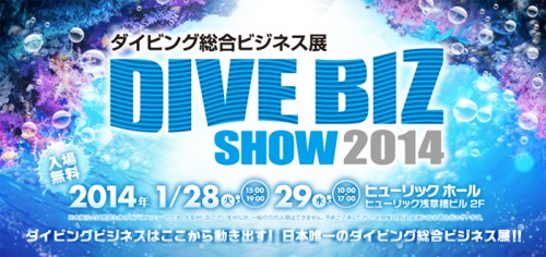 DIVE BIZ SHOW(ダイブビズショー) 2014