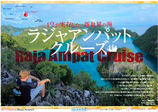Raja Ampat / ラジャアンパット