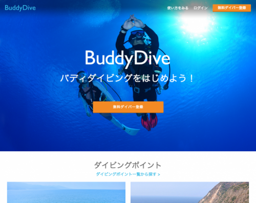 バディダイブトップ画面