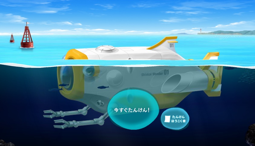 深海探索ゲーム 深海ワンダー ダイビングと海の総合サイト オーシャナ