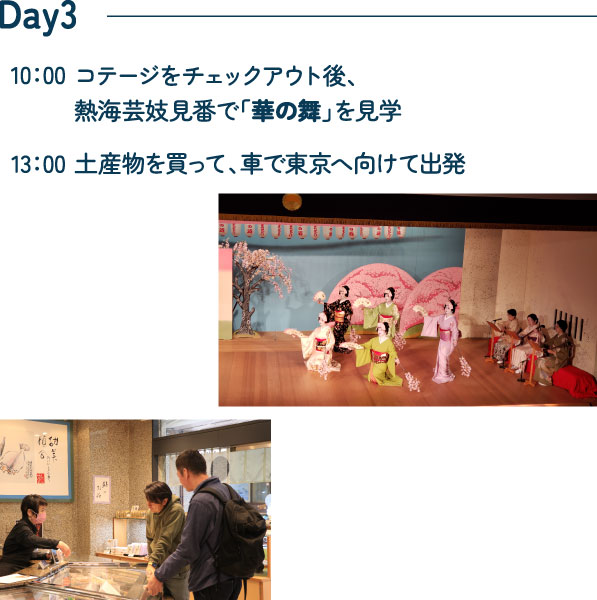 Day3のスケジュール