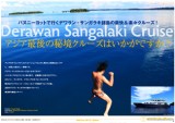 derawan_sangalaki_200909_cover