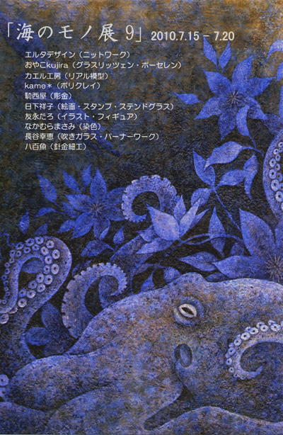 海がテーマの楽しい作品展 海のモノ展9 開催 ダイビングと海の総合サイト オーシャナ