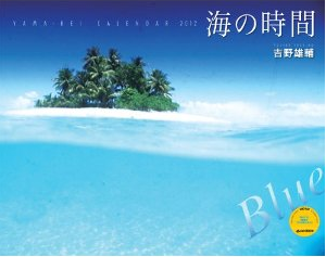 完全網羅 12年の美しい海 水中写真のカレンダー全30作品まとめ ダイビングと海の総合サイト オーシャナ