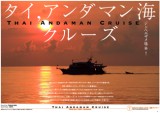 200707_thai_andaman_cover