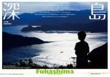 200808_oita_fukashima_cover