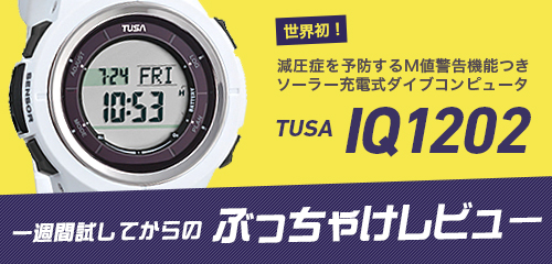 TUSAのダイブコンピュータIQ1202バナー