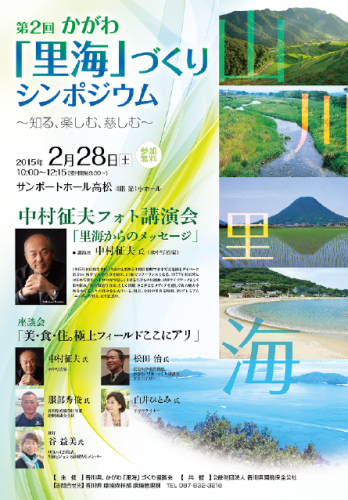 第2回かがわ「里海」づくり