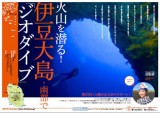 ウェブマガジン伊豆大島