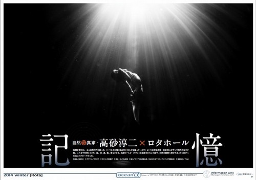 https://oceana.ne.jp/webmagazine/201312_rota 