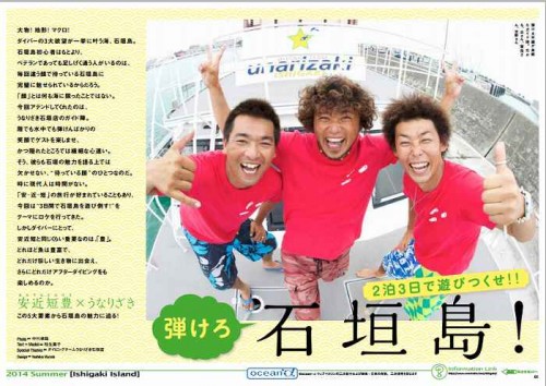 https: //oceana.ne.jp/webmagazine/201410_ishigaki 
