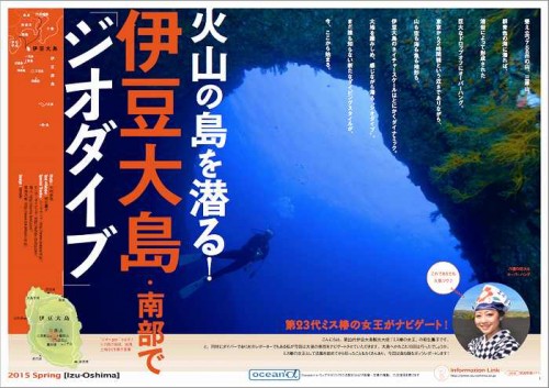 https://oceana.ne.jp/webmagazine/201505_izu-oshima