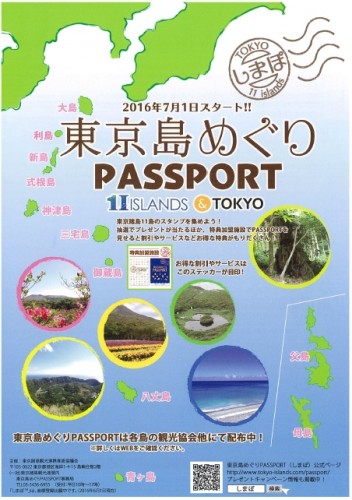 伊豆諸島をめぐって 集めたポイントと景品を交換しよう 東京島めぐりパスポート しまぽ をゲット ダイビングと海の総合サイト オーシャナ