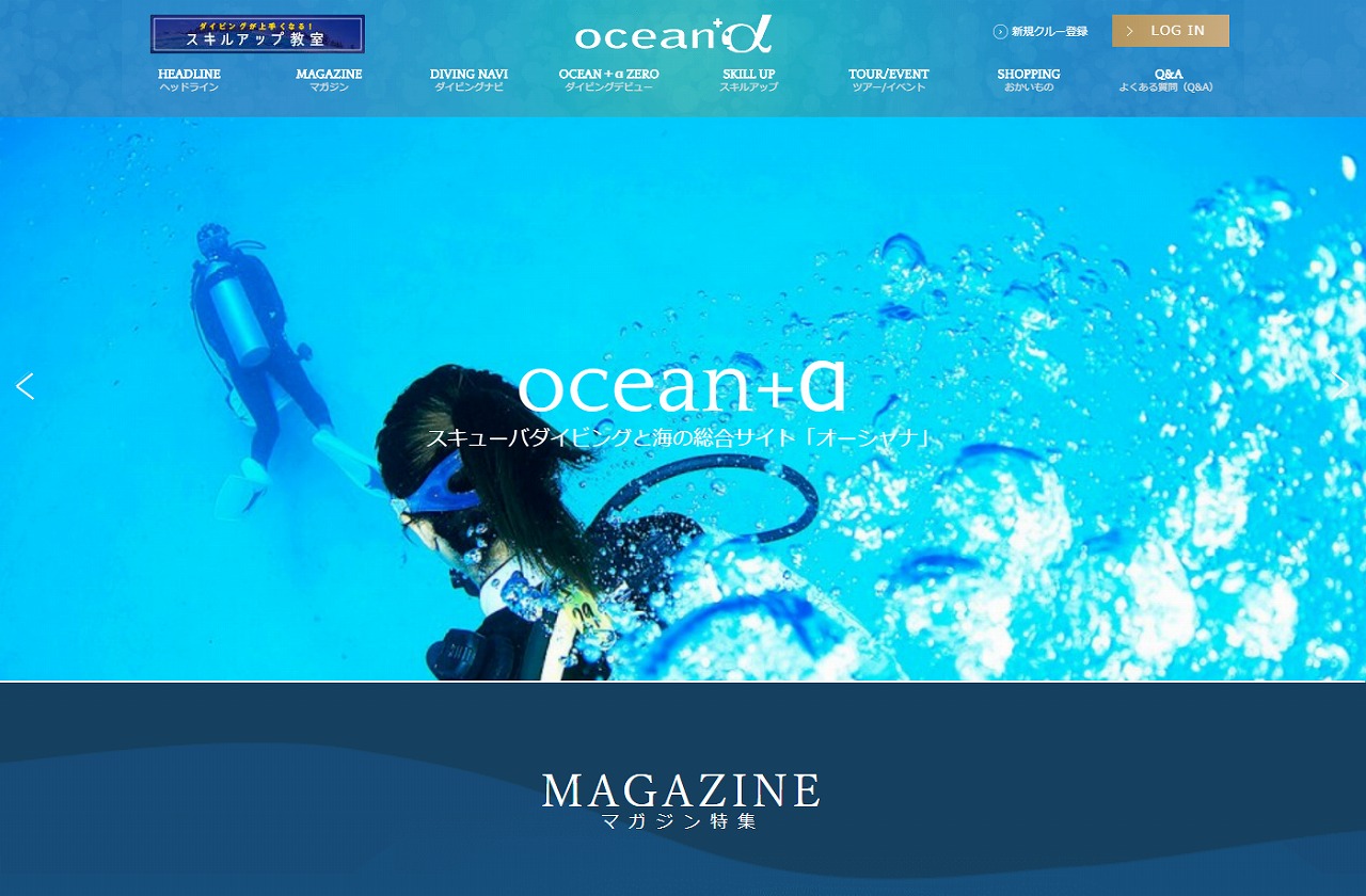 オーシャナ（ocean＋α）の求人・就職＆転職・スタッフ募集情報｜ダイビングと海の総合サイト・オーシャナ