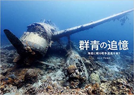 小笠原の沈没船を解明せよ 海中に静かに眠る無数の戦跡 ダイビングと海の総合サイト オーシャナ