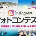 SNSIフォトコン