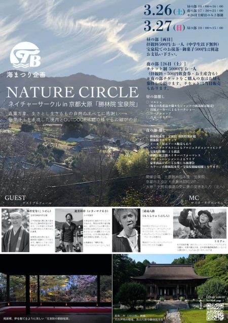 nature circle京都フライヤー