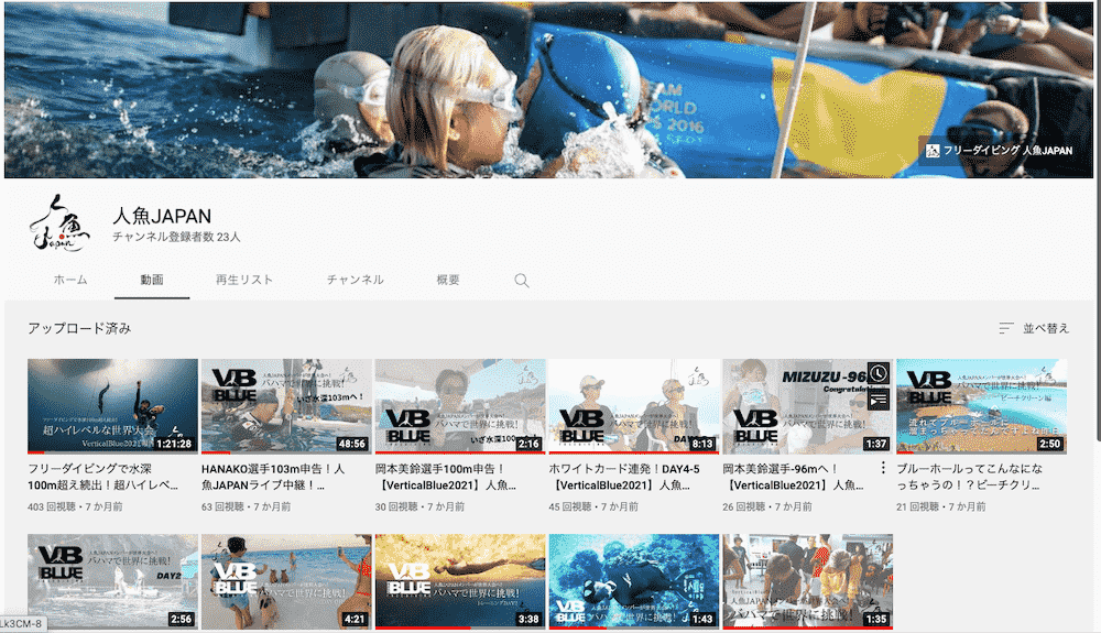 人魚JAPAN公式YouTube