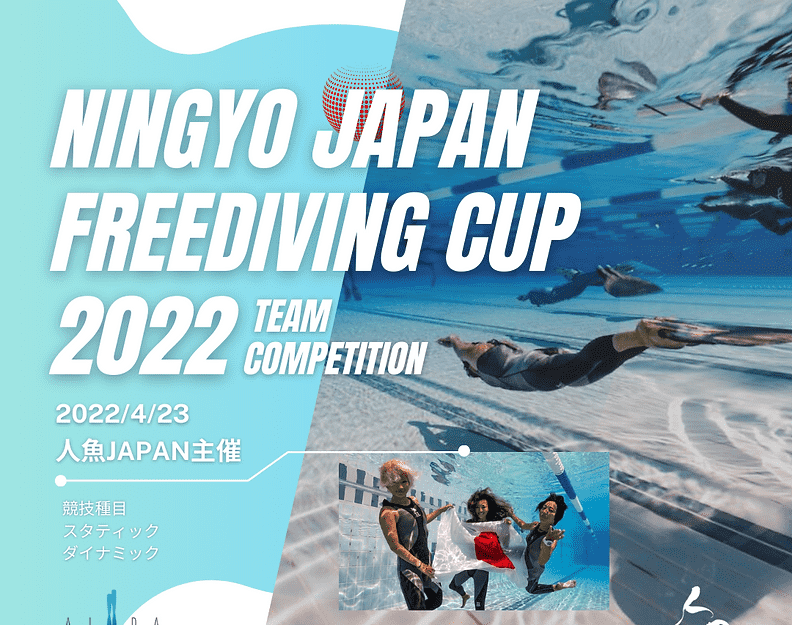 4/23人魚JAPANフリーダイビングカップ2022開催！～フリーダイビングを目の前で観戦しよう！〜