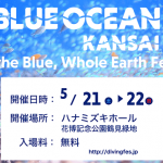 blueoceanfeskansai