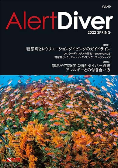 Alert Diver表紙の画像