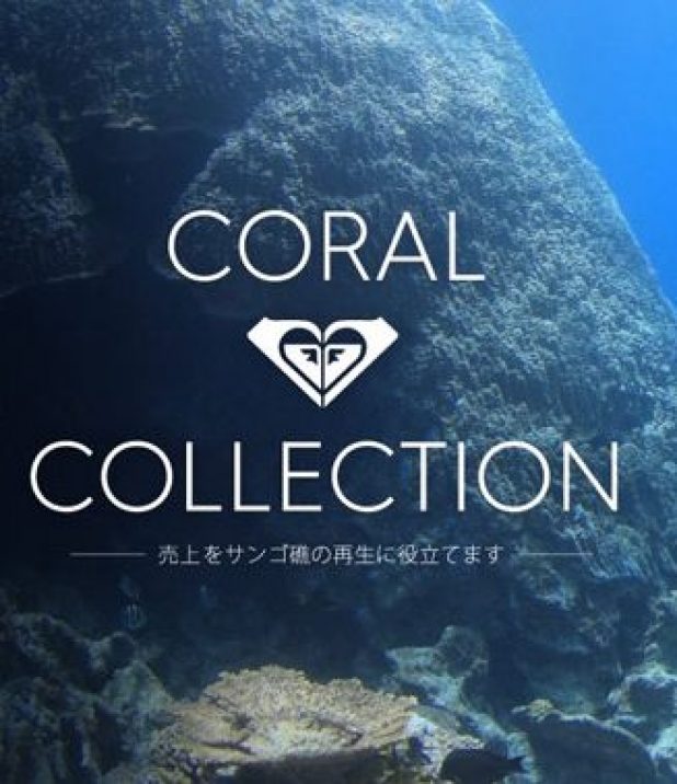 ROXYがサンゴ再生活動の支援に繋がる「Coral Collection」をスタート