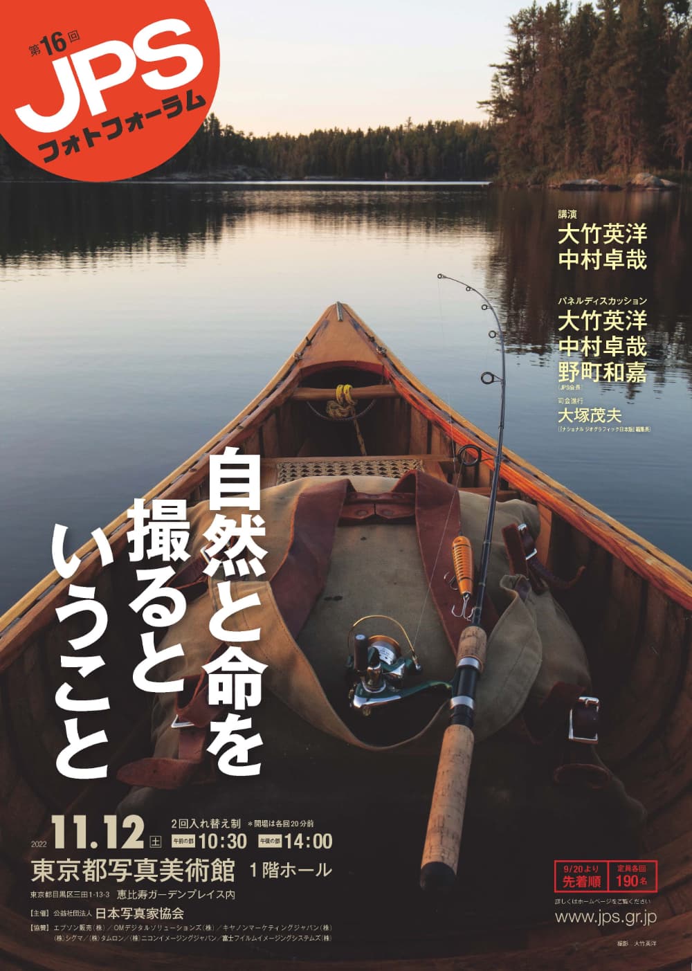 水中写真家・中村卓哉氏も登壇　JPSフォトフォーラム「自然と命を撮るということ」11/12開催