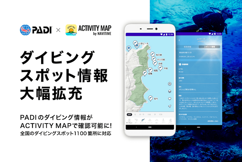 PADIとNAVITIMEが最強タッグを組んだ　Android向けアプリ『ACTIVITY MAP by NAVITIME』のダイビング情報がパワーアップ
