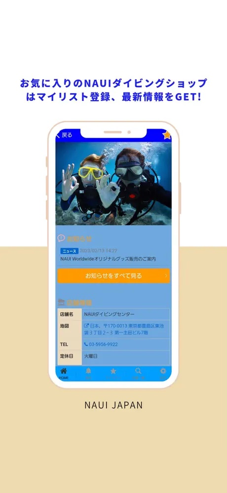 画像出典元：https://apps.apple.com/us/app/naui-japan/id6446077444?platform=iphone