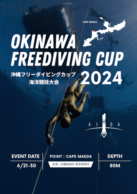 「沖縄を聖地に」沖縄で12年ぶりにフリーダイビング海洋競技大会が開催決定