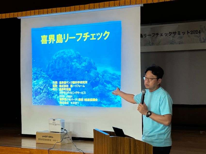 喜界島サンゴ礁科学研究所・鈴木倫太郎研究員による発表