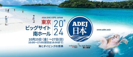 日本初開催！ASIA DIVE EXPOJAPAN 2024で海とダイビングを楽しもう【10/25〜27】