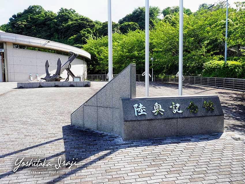 陸奥記念館。入口付近（写真奥）には陸奥で使用されていた錨が設置されている