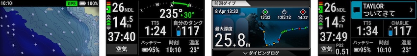 左から、ダイブビューマップ、単一ガスモード、ダイブログ、メッセージ表示