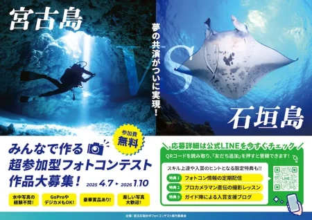 宮古島・石垣島の海を撮ろう！両島初コラボの水中フォトコンテスト2025開催！
