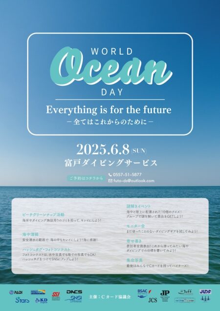 World Ocean Day 2025！今年は富戸でダイビングイベント開催！」