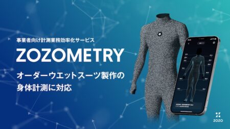 ウエットスーツの採寸がスマホで完結！ZOZOの3D計測技術で海外通販も視野に