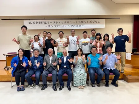 サンゴと生きる島の未来へ——奄美群島リーフチェックサミット、喜界島で開催