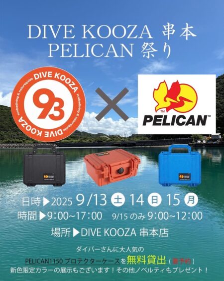 DIVE KOOZA 串本店で「PELICAN祭り」開催～ダイバー必見のケース無料貸出・修理・新色展示も～
