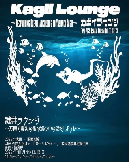 水中写真家・鍵井靖章氏、10/11〜13に万博で「震災後の海」を語る特別トークショー開催