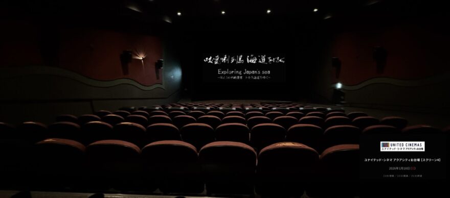 4人の水中写真家による「水中映像祭 トカラ海道をゆく」が1/18お台場にて開催