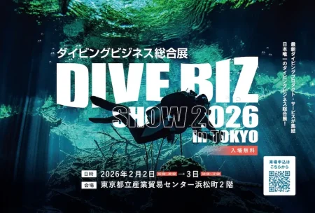 ダイビング業界向けビジネス展示会「DIVE BIZ SHOW 2026」2/2~3開催