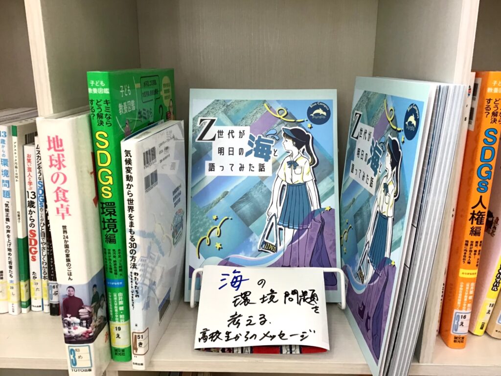 教科書『Z世代が明日の海と語ってみた話』。制作後はワークショップなどでも活用され、参加者同士の対話を通じて海について考える学びの場として展開されている