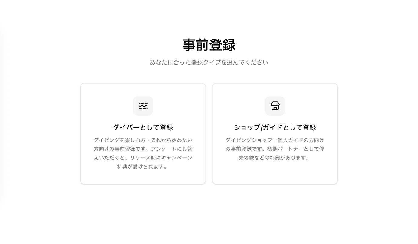 モグリタイ 事前登録画面