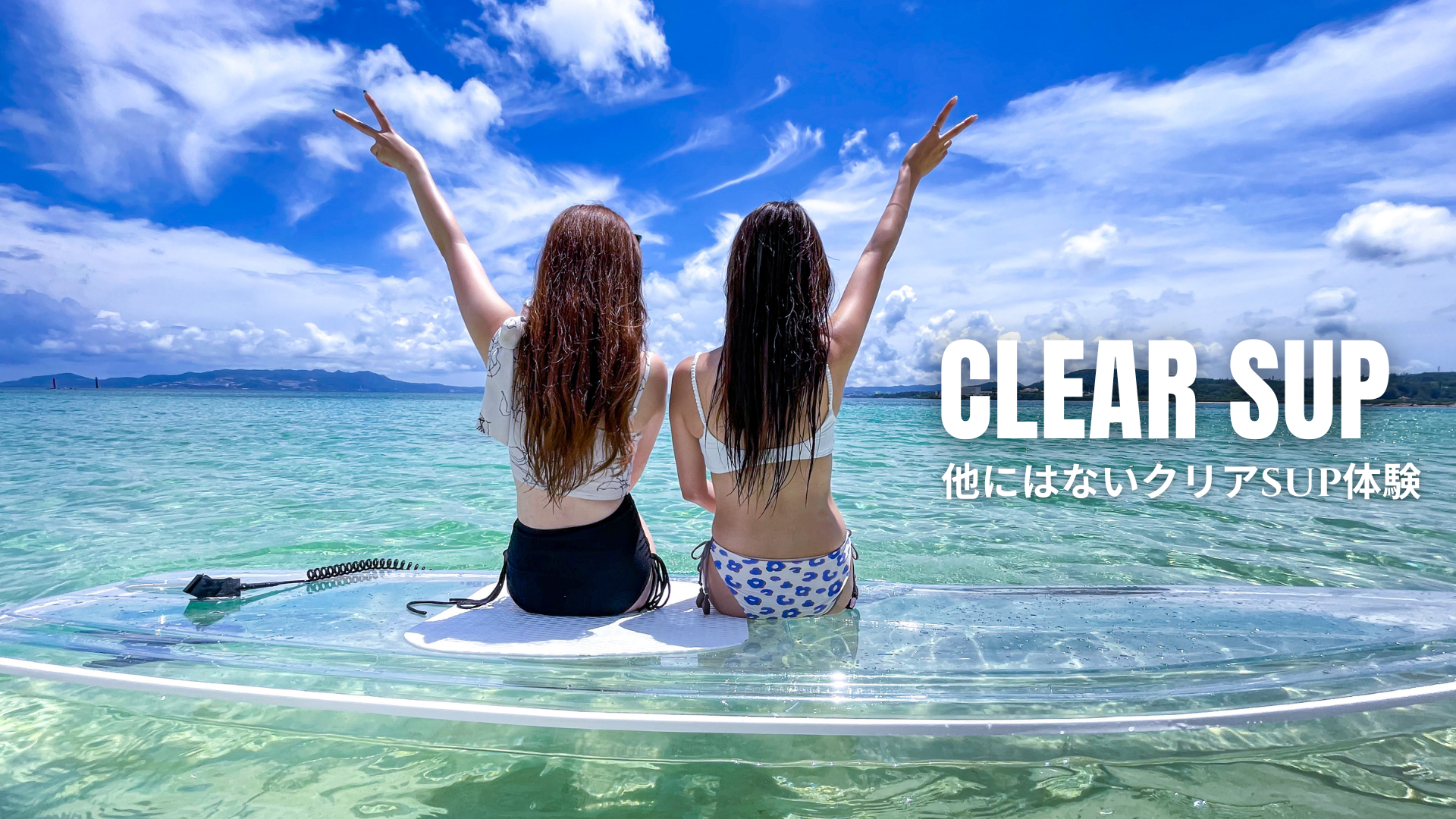 潜らない日も、沖縄の海を上から楽しむ。アフターダイブにも最適