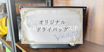 4,800円　オリジナルドライバッグ