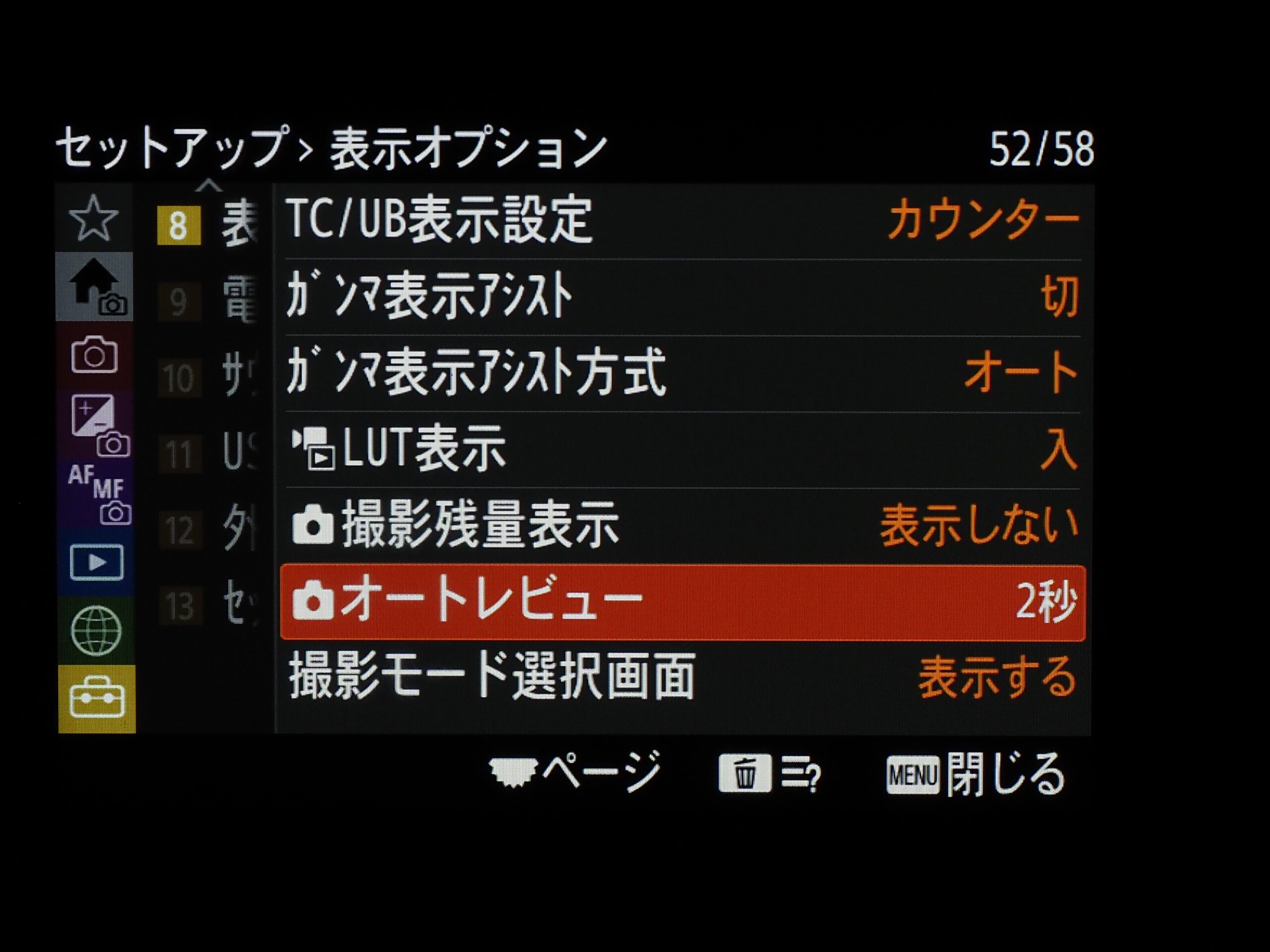 オートレビュー設定
