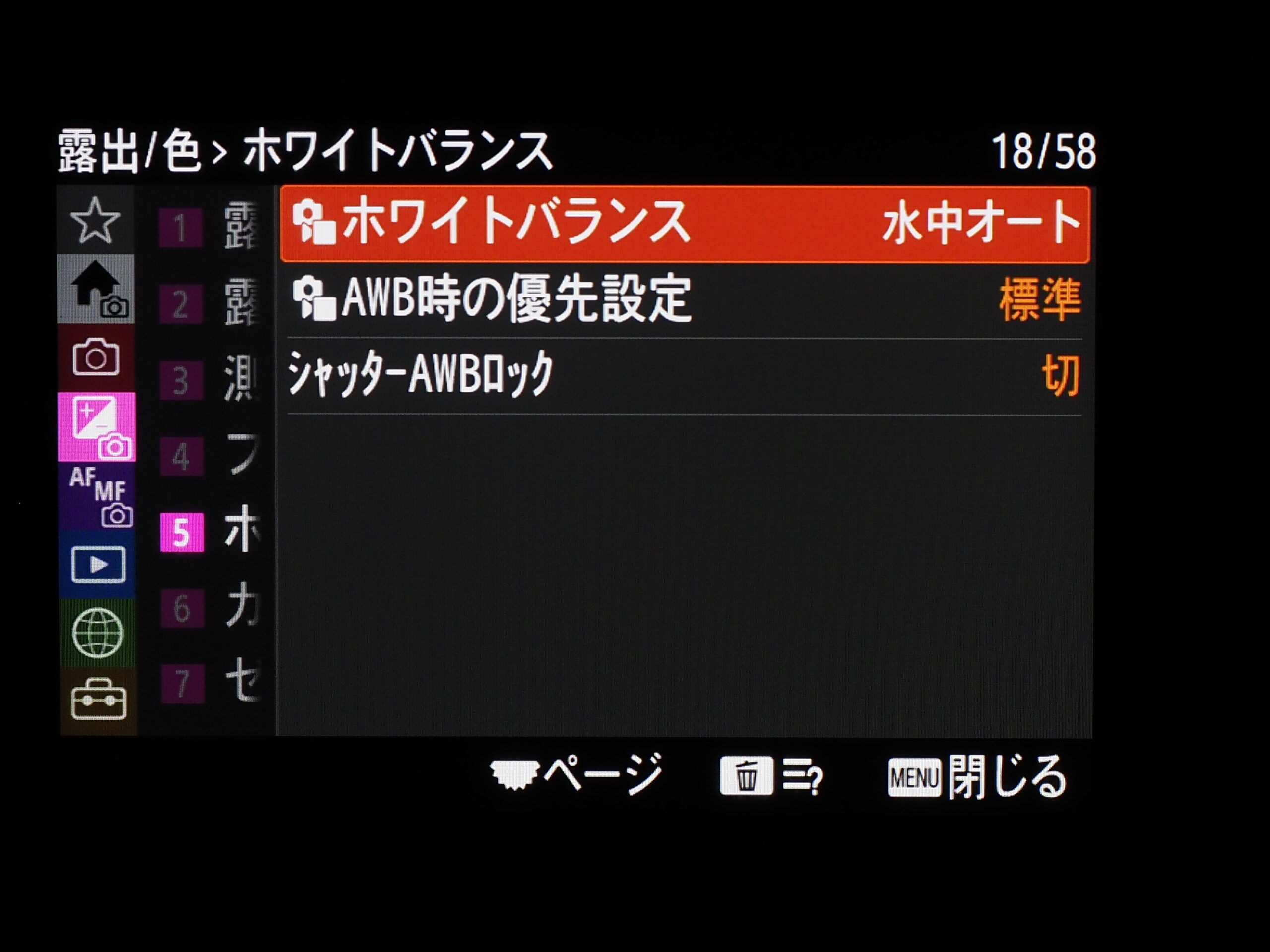 ホワイトバランス設定