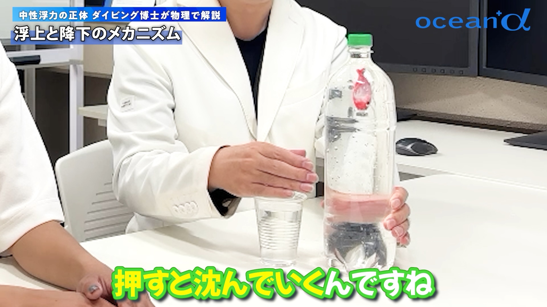 ペットボトルを押すと魚が沈む実験